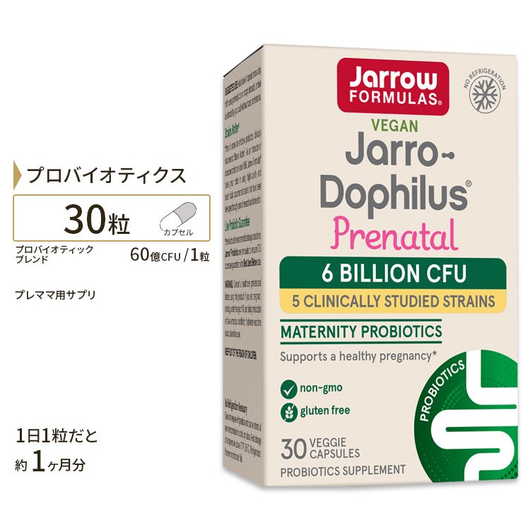 ジャローフォーミュラズ ジャロードフィルス プレネイタル 60億CFU 30粒 ベジカプセル Jarrow Formulas Jarro - Dophilus Prenatal サプリ サプリメント カプセル プロバイオティクス ベジタブルカプセル 妊娠中