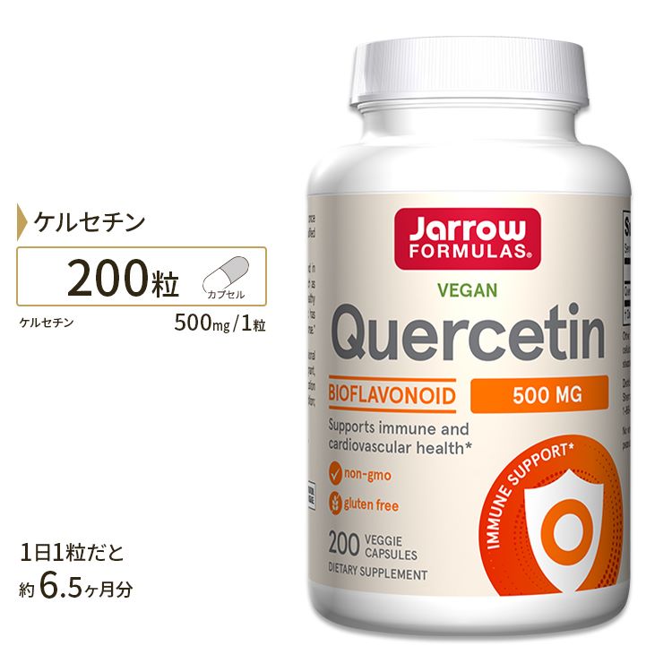 ケルセチン配合 サプリメント ケルセチン 500mg 200粒サプリ フラボノイド ポリフェノール Jarrow Formulas ジャロウフォームラズ アメリカ [お得サイズ]