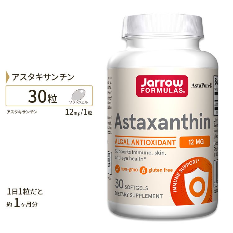 アスタキサンチン 12mg 30粒 ジャロー サプリ サプリメント ダイエット・健康 サプリメント 美容サプリ アスタキサンチン配合