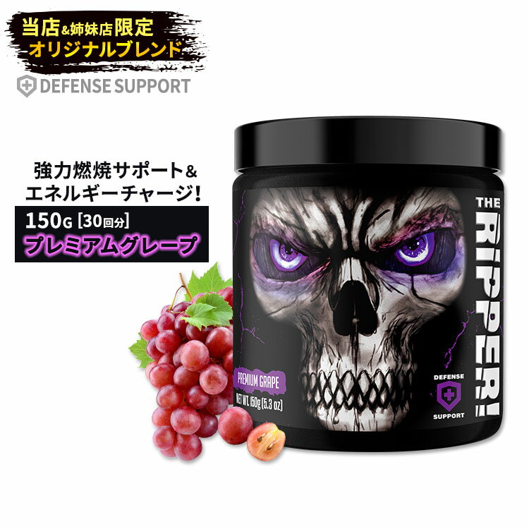 ̥åݡ åѡ եåȥСʡ ץߥ॰졼̣ 150g 5.3oz JNX SPORTS The Ripper Fat burner Premium Grape ѥ