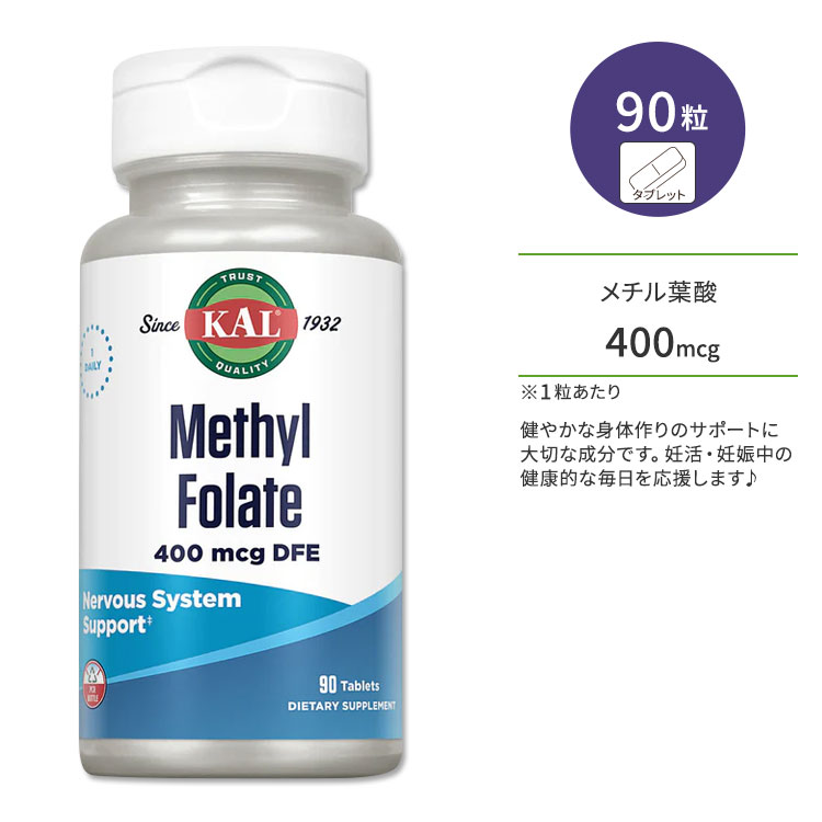 楽天プロテインUSAカル メチル葉酸 400mcg 90粒 タブレット KAL Methyl Folate 90 Tablets サプリ ヘルスケア 葉酸 妊活 妊娠中 産後 プレママ 健康サポート 葉酸サプリ