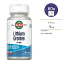 【最大10%OFFクーポン】カル オロチン酸リチウム 5mg 60粒 ベジカプセル KAL Lithium Orotate ミネラル 元気 若々しさ めぐり スッキリとした毎日