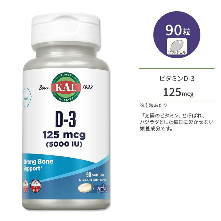 商品説明 ●1932年、チェスター・ウェルドンは最愛の妻の健康を助けるカルシウムとリンの粉末を発見しました。その効果に驚いた彼は、健康のサポートを必要としている人たちに届けようと、KAL (カル)を設立しました。 ●季節の変わり目に負けない健康な体づくりのサポートに◎ ●ビタミンD3は日光に当たることで体内で合成されるので「太陽のビタミン」とも呼ばれています♪ ●夜型の生活を送っている方、外にあまり出ない方など、普段あまり日光に当たらない方にとって役立つサプリメントです。 ●カルシウムのサポートをしてくれる成分です。歯や骨の健康維持を目指している方、丈夫なカラダ作りをしたい方、将来の健康に気遣いたい方にも◎ ※PCRボトル使用 カルのその他のサプリメントはこちら 粒タイプ・含有量違いはこちら 消費期限・使用期限の確認はこちら 内容量 / 形状 90粒 / ソフトジェル 成分内容 詳細は画像をご確認ください ※製造工程などでアレルギー物質が混入してしまうことがあります。※詳しくはメーカーサイトをご覧ください。 ご使用の目安 食品として1日1粒を目安にお召し上がりください。 ※詳細は商品ラベルもしくはメーカーサイトをご確認ください。 メーカー KAL (カル) ・高温多湿を避けて保管してください。 ・お子様の手の届かない場所で保管してください。 ・不正開封防止シールが破れている、または破損している場合は使用しないでください。 ・効能・効果の表記は薬機法により規制されています。 ・医薬品該当成分は一切含まれておりません。 ・メーカーによりデザイン、成分内容等に変更がある場合がございます。 ・製品ご購入前、ご使用前に必ずこちらの注意事項をご確認ください。 D-3 5000 IU ActivGels 48845Sg, (Btl-Plastic) 125mcg 90ct 生産国: アメリカ 区分: 食品 広告文責: &#x3231; REAL MADE 050-3138-5220 配送元: CMG Premium Foods, Inc. かる 人気 にんき ランキング らんきんぐ 上位 海外 アメリカ おすすめ お勧め オススメ さぷりめんと さぷり けんこう サポート さぽーと へるしー ヘルシー ヘルス ヘルスケア へるすけあ health care supplement 手軽 てがる 簡単 かんたん あめりか アメリカ 補助食品 ほじょしょくひん 栄養 えいよう 栄養補給 元気 げんき 健康維持 Chewable ちゅあぶる トローチ vitamin びたみん 健骨 体づくり 丈夫 頑丈 丈夫なカラダ 強いカラダ 不規則 食生活 偏食 外食 夜型 インドア D3 D-3