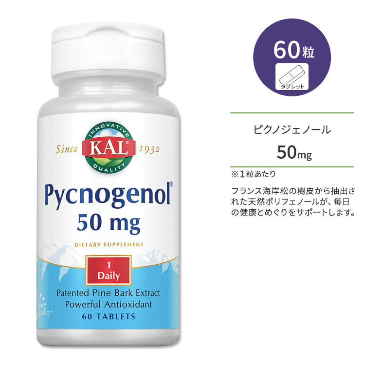 楽天プロテインUSAカル ピクノジェノール 50mg 60粒 タブレット KAL Pycnogenol 60 Tablets サプリ ポリフェノール フランス海岸松 樹皮エキス ヘルスケア 美容 めぐり 健康サポート 天然成分