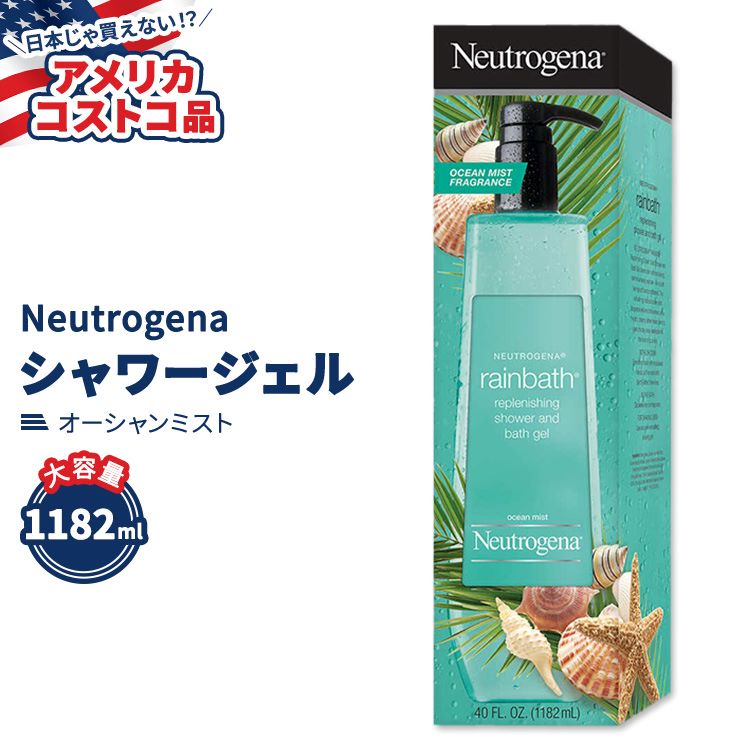 ニュートロジーナ レインバス シャワージェル オーシャンミスト 1182ml (40 fl oz) Neutrogena Rainbath Shower Gel Ocean Mist バスジェル ボディウォッシュ