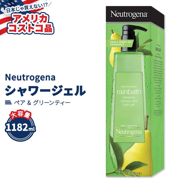 ニュートロジーナ レインバス シャワージェル ペア & グリーンティー 1182ml (40 fl oz) Neutrogena Rainbath Shower Gel Pear & Green Tea バスジェル ボディウォッシュ