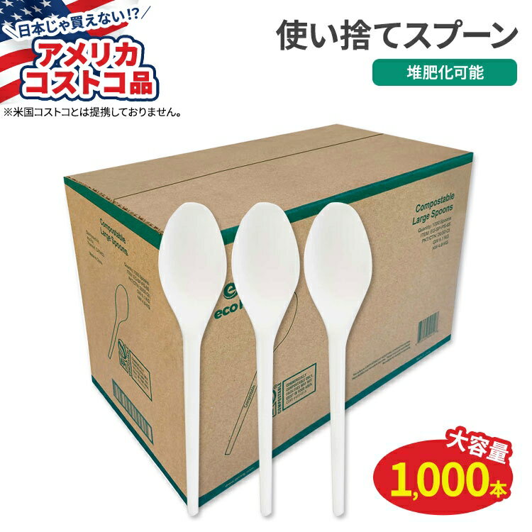 【アメリカコストコ品】Eco Raj コンポスタブルスプーン 1,000本 Eco Raj Compostable Spoon 1,000-cou..