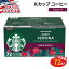 【アメリカコストコ品】キューリグ Kカップ スターバックスコーヒー カフェ ヴェローナ ダークロースト 72個入り Starbucks Coffee Caffe Verona Dark Roast K-Cup Pod 72-count