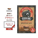 コディアック ブラウニーミックス チョコレートファッジ 420g (14.8oz) KODIAK Cakes BAKING MIXES BROWNIE MIX Chocolate Fudge ブラウニー ベーキングミックス チョコレート 全粒穀物 きび砂糖 チョコケーキ