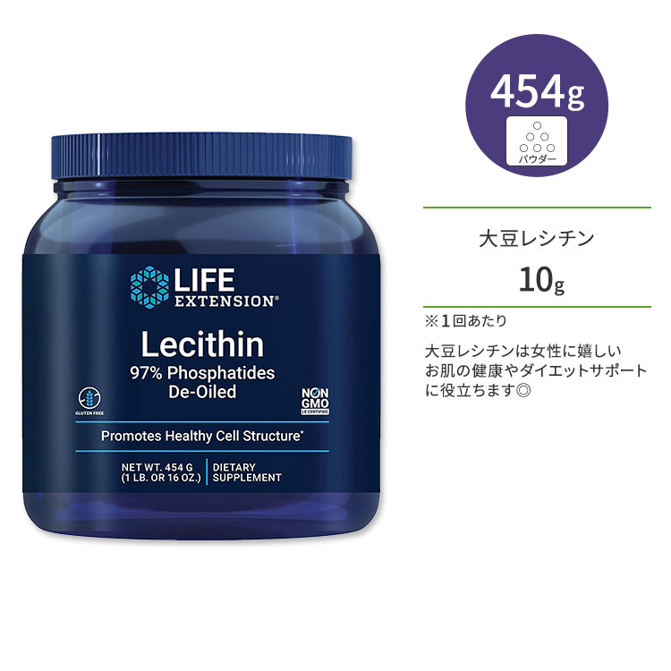 楽天プロテインUSAライフエクステンション レシチン 顆粒 454g （16oz） Life Extension Lecithin 97％ Phosphatides De-Oiled 大豆レシチン パウダー ベジタリアン グルテンフリー 健康サポート エイジングケア