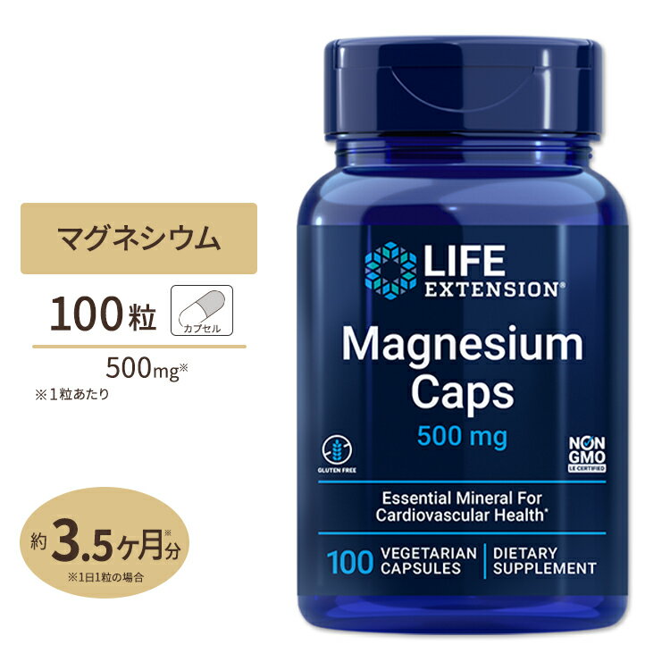 マグネシウム 500mg 100粒 カプセル 1〜3ヶ月分 Life Extension (ライフエクステンション)