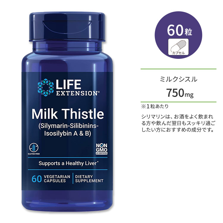 楽天プロテインUSAライフエクステンション ミルクシスル 750mg ベジタリアンカプセル 60粒 Life Extension Milk Thistle 60 vegetarian capsules