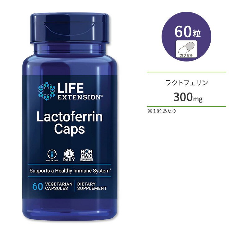 饤 ƥ󥷥 饯ȥե å 60γ ٥ץ Life Extension Lactoferrin Caps 60 vegetarian capsules