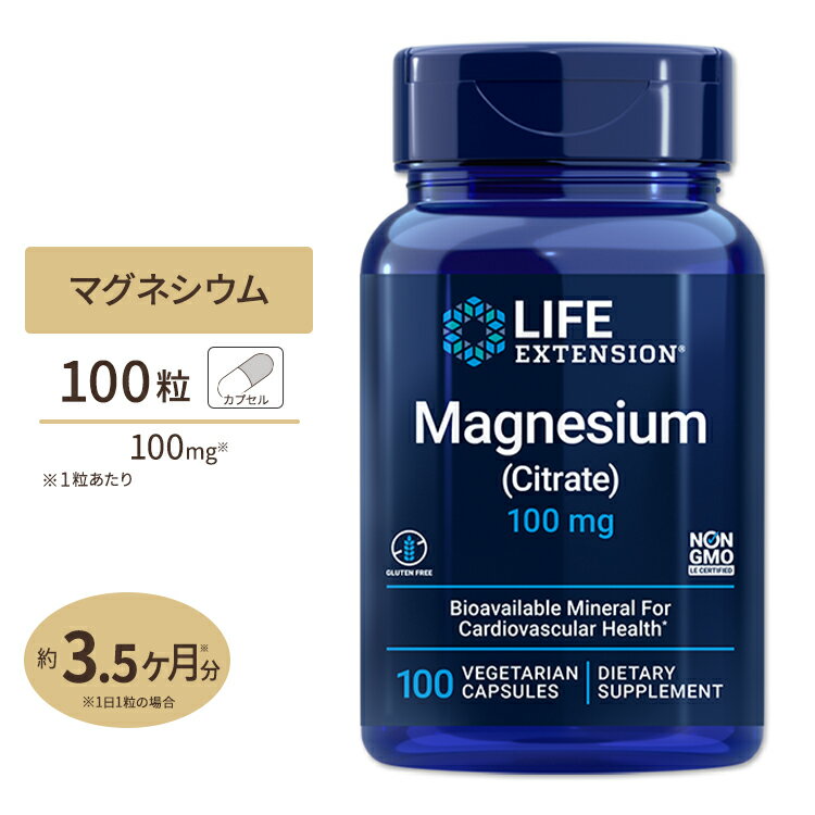 クエン酸マグネシウム 100mg 100粒 1～3ヶ月分 Life Extension (ライフエクステンション)