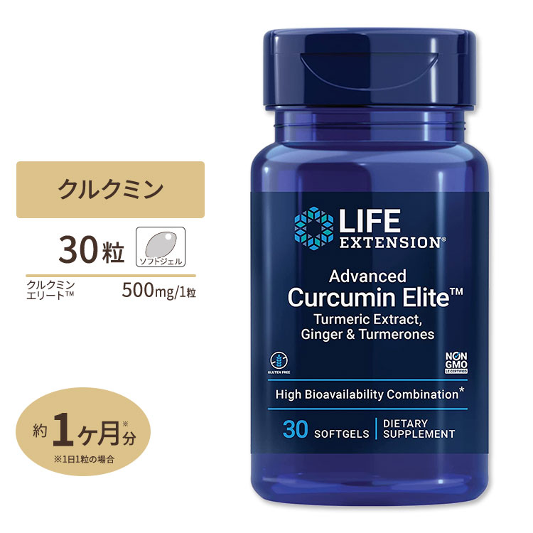 ライフエクステンション アドバンスクルクミンエリート ソフトジェル 30粒 Life Extension Advanced Curcumin Elite Turmeric Extract, Ginger & Turmerones サプリメント 栄養補助食品