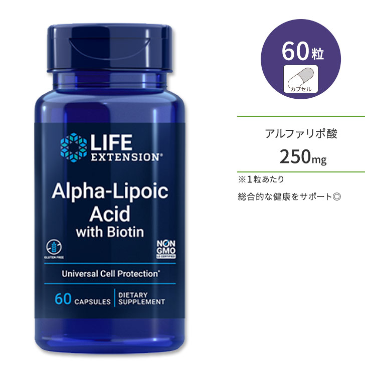【隠れた名品】ライフエクステンション アルファリポ酸 (ビオチン入り) カプセル 60粒 Life Extension Alpha-Lipoic Acid with Biotin 総合的な健康 1
