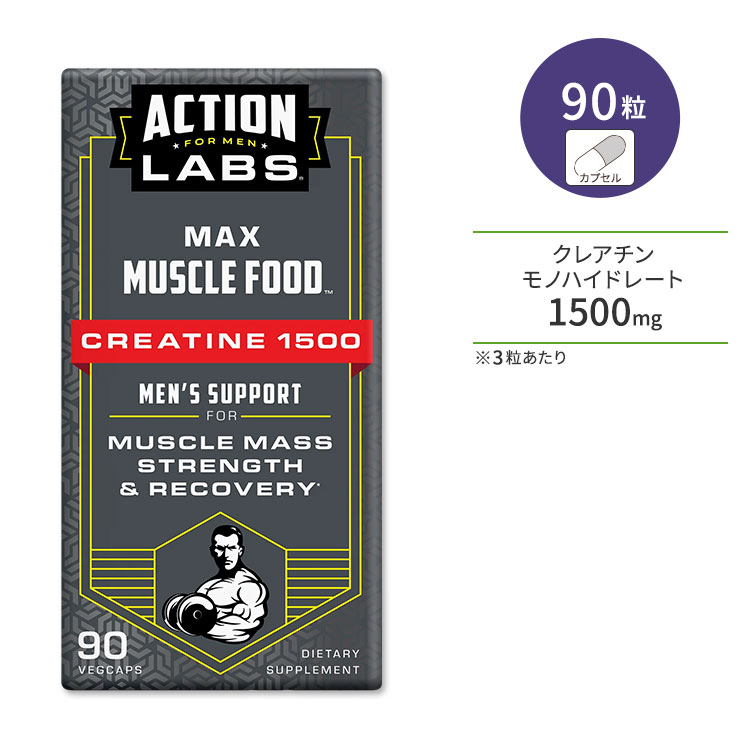  アクションラボ マックス マッスル フード クレアチン 1500 90粒 ベジカプセル Action Labs Max Muscle Food | Creatine 1500 メンズサポート