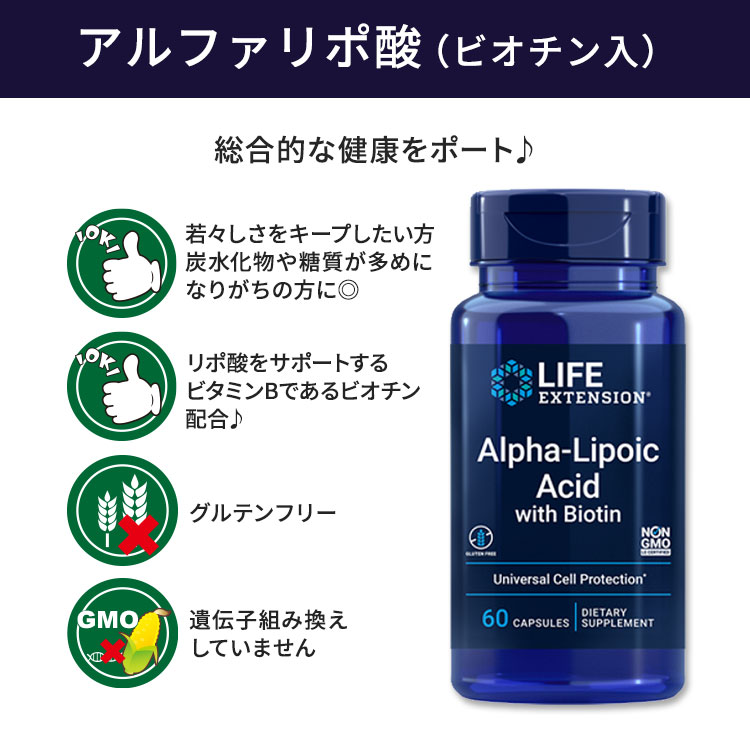 【隠れた名品】ライフエクステンション アルファリポ酸 (ビオチン入り) カプセル 60粒 Life Extension Alpha-Lipoic Acid with Biotin 総合的な健康 2