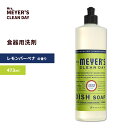 ミセスマイヤーズクリーンデイ ディッシュソープ レモンバーベナの香り 473ml (16floz) Mrs. Meyers Clean Day Lemon Verbena Dish Soap 食器用洗剤 エッセンシャルオイル ハーブ シトラス 柑橘系 ソープ 洗剤