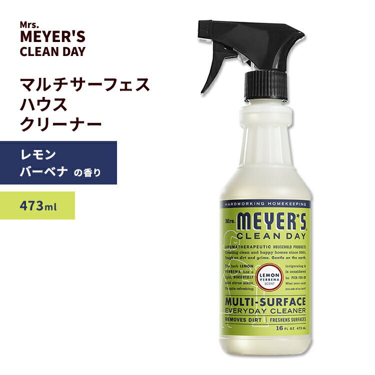 ミセスマイヤーズクリーンデイ マルチサーフェス エブリデイ クリーナー レモンバーベナの香り 473ml (16floz) Mrs. Meyers Clean Day Lemon Verbena Multi-Surface Everyday Cleaner ハウスクリーナー ハーブ 1