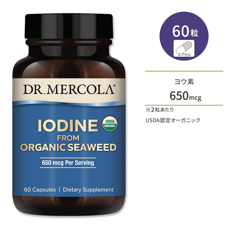 ドクターメルコラ ヨウ素 (オーガニック海藻由来) 650mcg 60粒 カプセル DR.MERCOLA Iodine from Organ..
