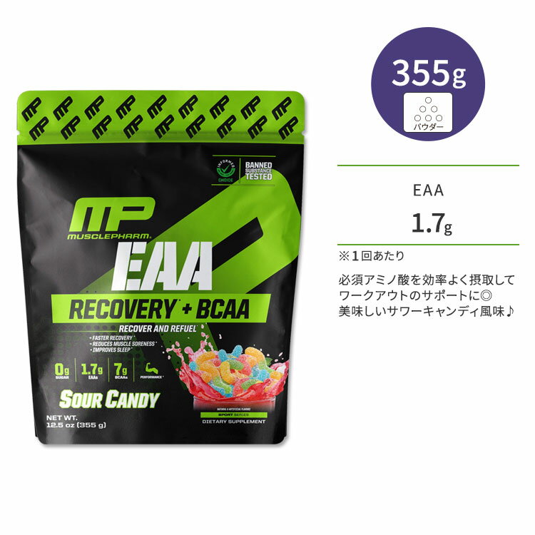 マッスルファーム EAA パウダー サワーキャンディー味 355g (12.5oz) MusclePharm Essentials EAA Recovery + BCAA SOUR CANDY アミノ酸 ワークアウト エネルギー補給