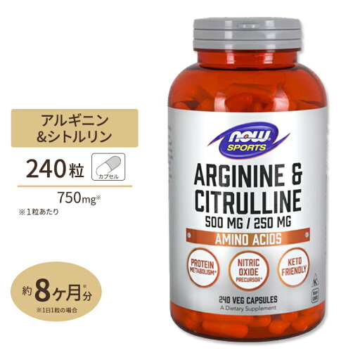 【最大10%OFFクーポン】アルギニン&シトルリン 500mg / 250mg 240粒 NOW Foods (ナウフーズ) Arginine & Citrulline 500 / 250mg 240Veg Capsules 【最大10%OFFクーポン】アルギニン&シトルリン 500mg / 250mg 240粒 NOW Foods (ナウフーズ) Arginine & Citrulline 500 / 250mg 240Veg Capsules
