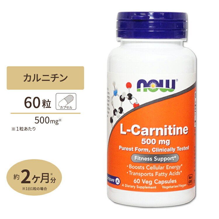 L-カルニチン 500mg 60粒 NOW Foods (ナウフーズ)