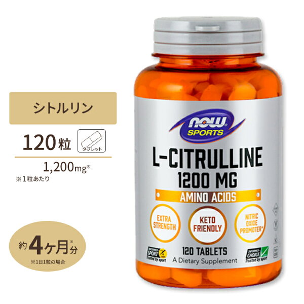 L-シトルリン1200mg120粒NOWFoods(ナウフーズ) メンズサプリ特集