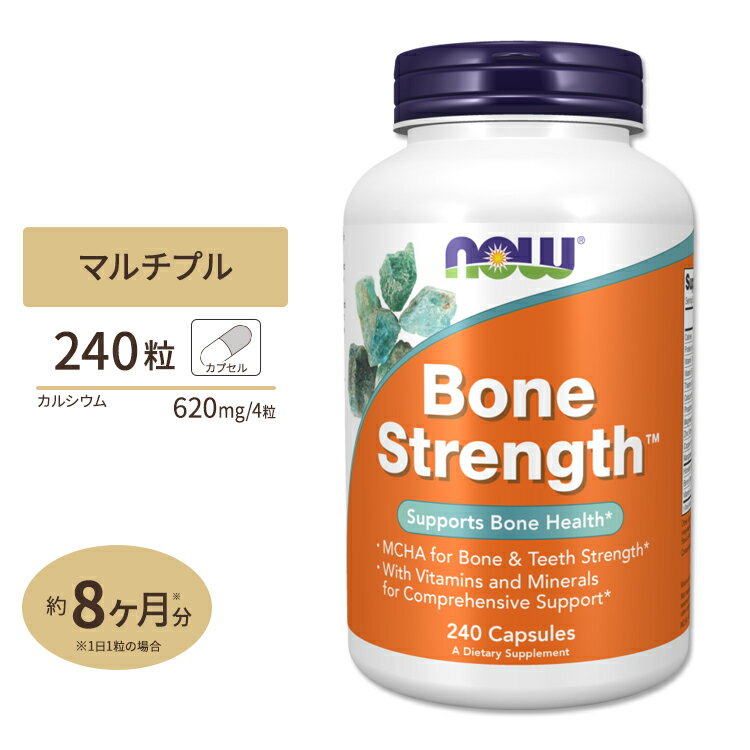 ナウフーズ ボーンストレングス MCHA 240粒 カプセル NOW Foods BONE STRENGTH CAPS 240 CAPS サプリメント ビタミン D-3 C タンパク質 カルシウム マグネシウム 亜鉛 体づくり 海外直送