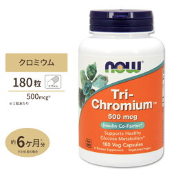 NOW Foods トリクロミウム 500mcg 180粒 ベジカプセル ナウフーズ Tri-Chromium 500mcg 180Veg Capsules