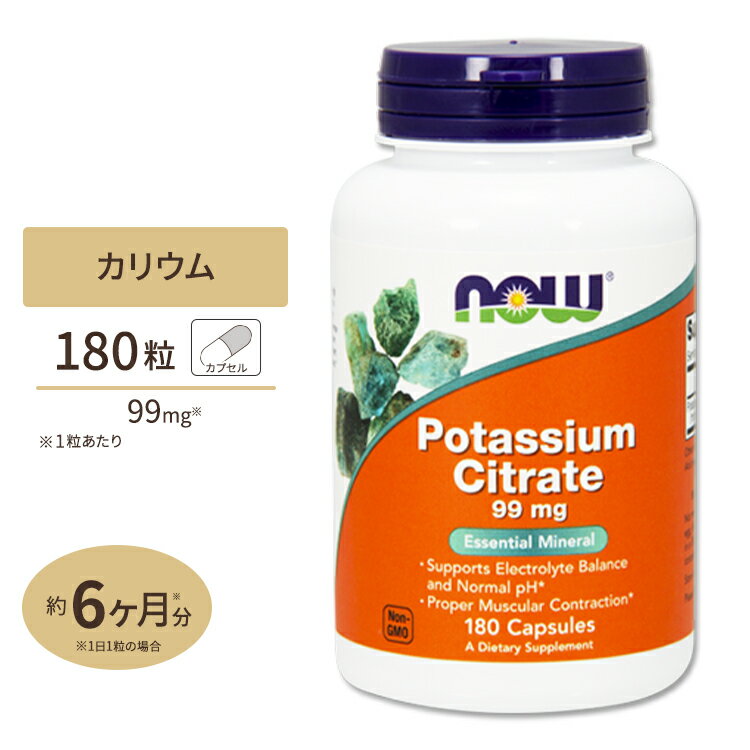 ナウフーズ クエン酸カリウム 99mg 180粒 NOW Foods Potassium Citrate Capsules