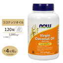 【最大10%OFFクーポン】NOW Foods バージン ココナッツオイル 1000mg 120粒 ソフトジェル ナウフーズ Virgin Coconut Oil 1000mg 120softgels