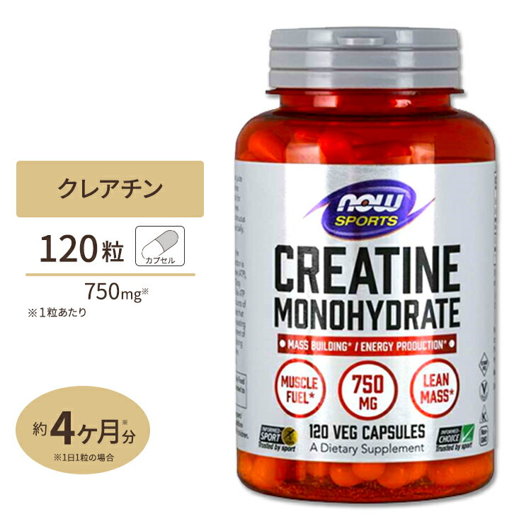 NOW Foods 쥢 Υϥɥ졼 750mg 120γ ٥ץ ʥա Creatine Monohydrate 750mg - 120Veg Capsules