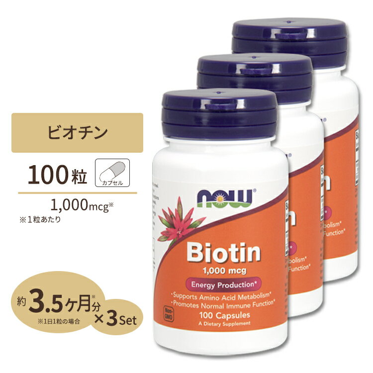 [3個セット] ビオチン 1000mcg 　100粒 1