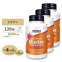 3個セット ナウフーズ ビオチン サプリメント 10mg (10000mcg) 120粒 NOW Foods Biotin ベジカプセル 120日分 ビタミンB群 スキンケア ヘアケア 肌 髪 栄養補助