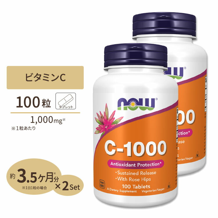 [2個セット] ナウフーズ C-1000 ビタミンC サプリメント 1000mg 100粒 NOW Foods タブレット ローズヒップ タイムリリース