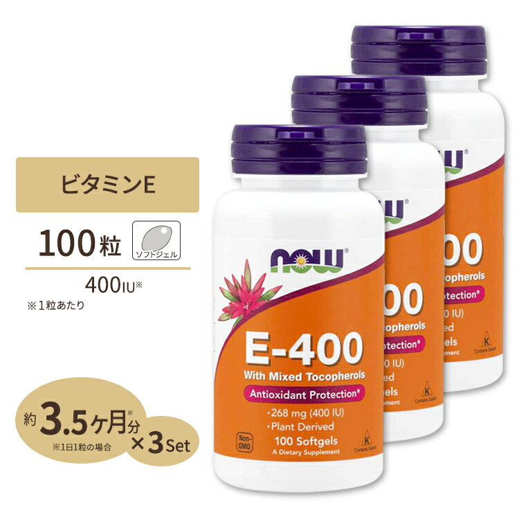  ナウフーズ E-400 ビタミンE サプリメント 268mg (400IU) 100粒 ソフトジェル NOW Foods Vitamin E-400 With Mixed Tocopherols Softgels ミックストコフェロール