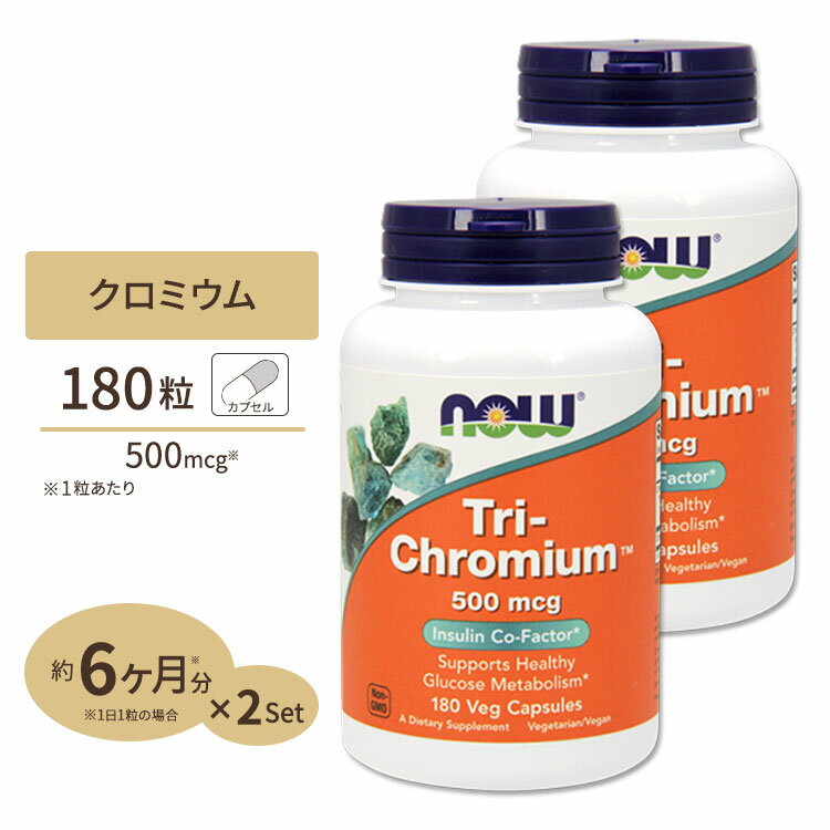 [2個セット] NOW Foods トリクロミウム 500mcg 180粒 ベジカプセル ナウフーズ Tri-Chromium 500mcg 18..