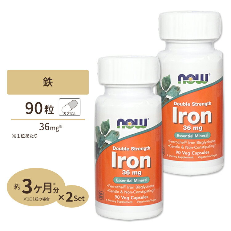 [2個セット] ナウフーズ 鉄 サプリメント 36mg 90粒 NOW Foods Iron ベジカプセル アイアン ビスグリシン酸鉄 90日分 Double Strength