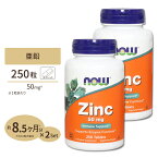 [2個セット] ナウフーズ 亜鉛 サプリメント 50mg 250粒 NOW Foods Zinc タブレット グルコン酸亜鉛由来 ベジタリアン仕様