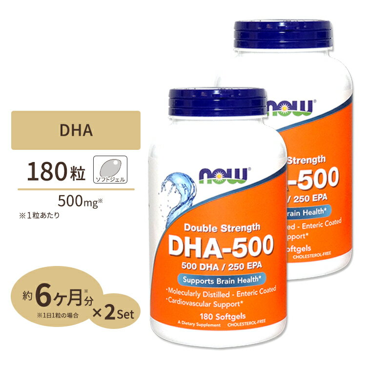  NOW Foods DHA-500 180粒 ソフトジェル ナウフーズ DHA-500 180softgels 2bottles set