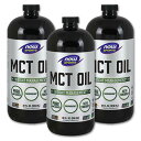 [3個セット] ナウフーズ MCTオイル 各946ml NOW Foods MCT Oil 糖質制限 燃焼サポート コーヒー ダイエット エネルギー 効率 人気 おすすめ ランキング