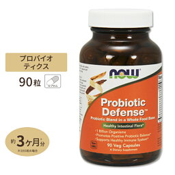 NOW Foods プロバイオティック ディフェンス 90粒 ベジカプセル ナウフーズ Probiotic Defense 90Vegcapsules