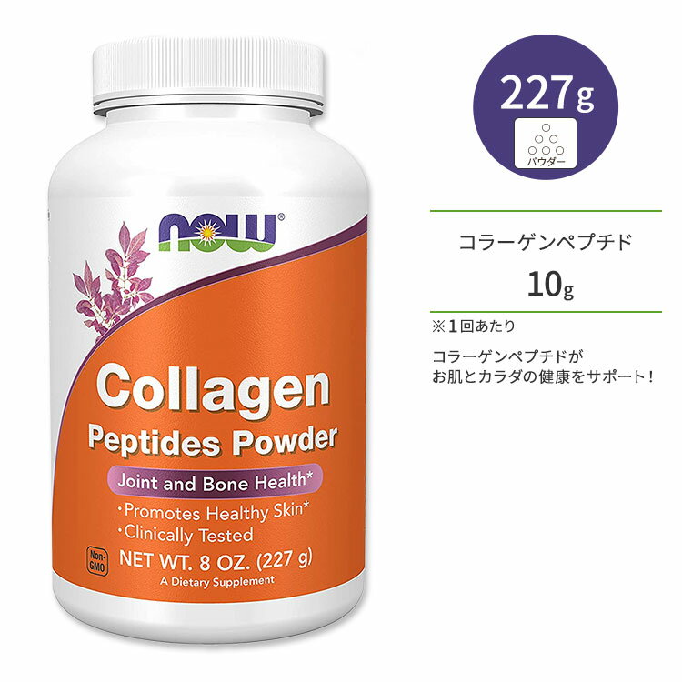 iEt[Y R[Q yv`h pE_[ 227g (8oz) NOW Food Collagen Peptides Powder Tvg N⏕Hi wXPA WCgT|[g