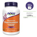 ナウフーズ グルコサミン ベジカプセル 1000mg 90粒 NOW Foods VEG GLUCOSAMINE VCAPS ジョイントサポート サプリメント 健康補助食品 ヘルスケア