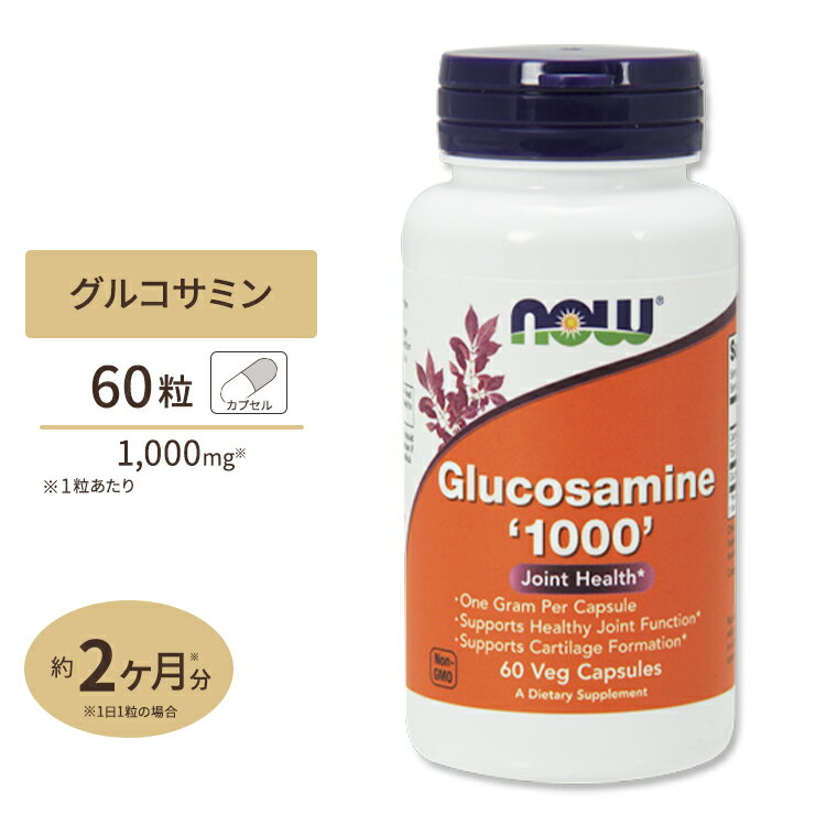 NOW Foods ORT~1000 60 xWJvZ iEt[Y Glucosamine1000 60vegcapsules