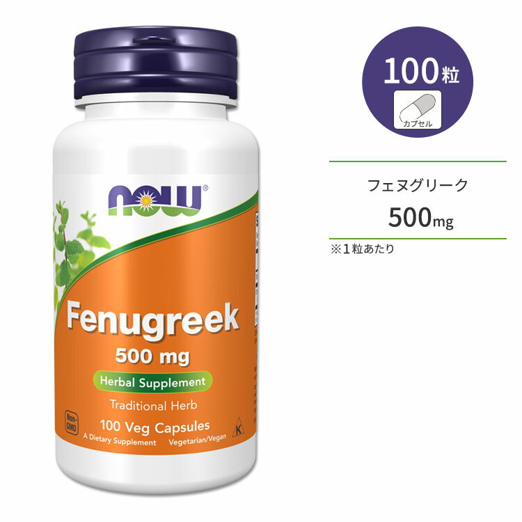 ʥա ե̥꡼ 500mg ڥץ 100γ NOW Foods FENUGREEK 500mg 100 VCAPS ϡ  ץ