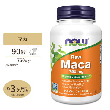 【送料無料】オーガニック 生マカ（6倍濃縮） 750mg 90粒 NOW Foods(ナウフーズ)