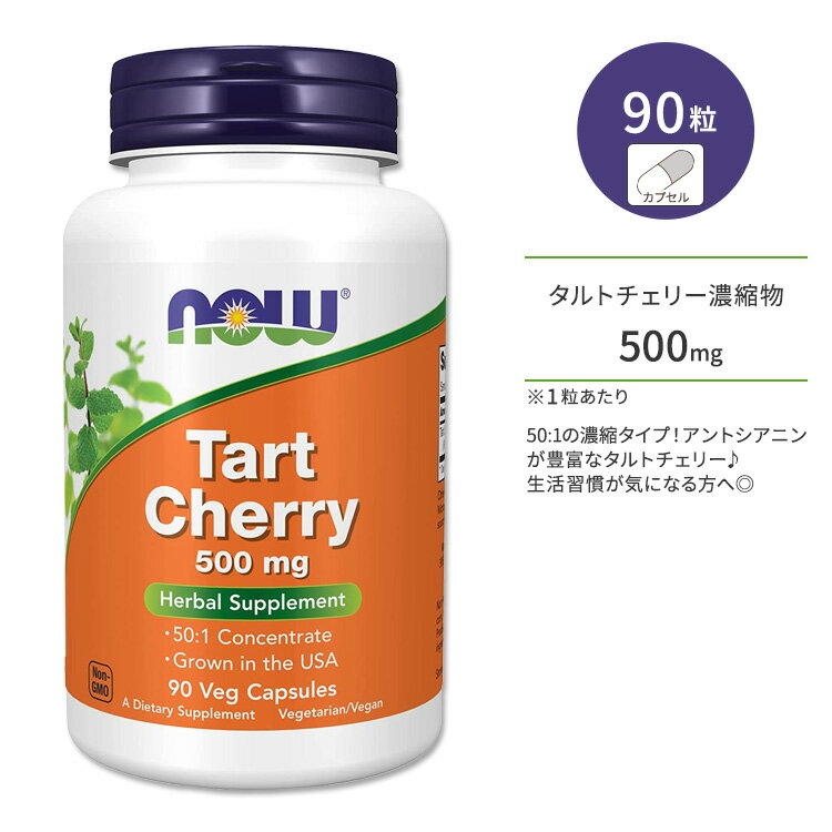 ʥա  ꡼ 500mg ٥ץ 90γ NOW Foods TART CHERRY 90 VCAPS  ...